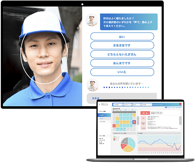 事故・トラブル・離職を“ 起こる前 ”に防ぐ。感情検知 AI「安全くん」